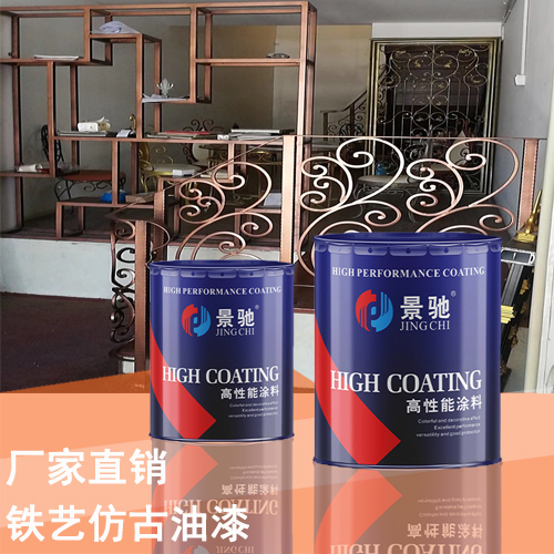 铁艺仿古油漆