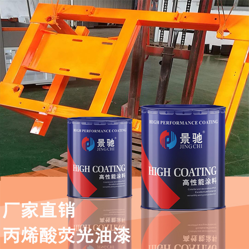 丙烯酸荧光油漆