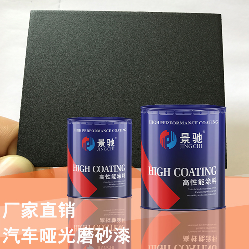 汽车哑光磨砂油漆