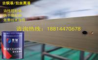 户外高耐候仿古铜拉丝油漆的搭配